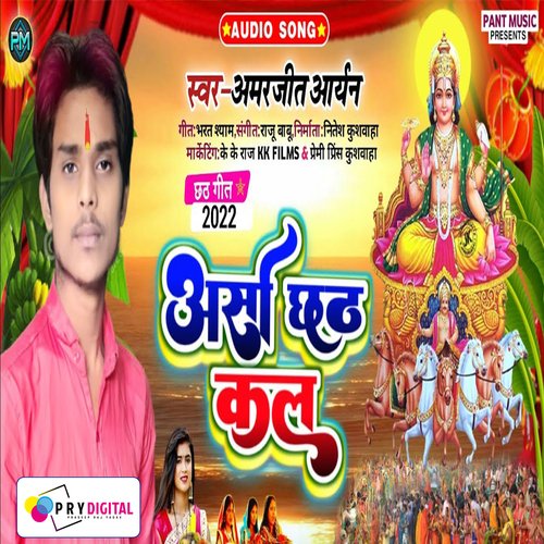 Asho Chhath Kala