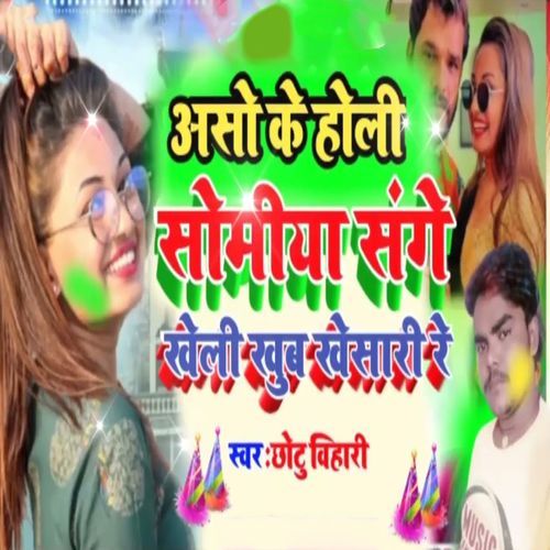 Aso Ke Holi Somiya Sange Kheli Khub Khesari Re