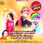 Baalak Bando Bango Bind (Lugaya Nacho Nacho )