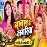 Babul Ke Nagariya