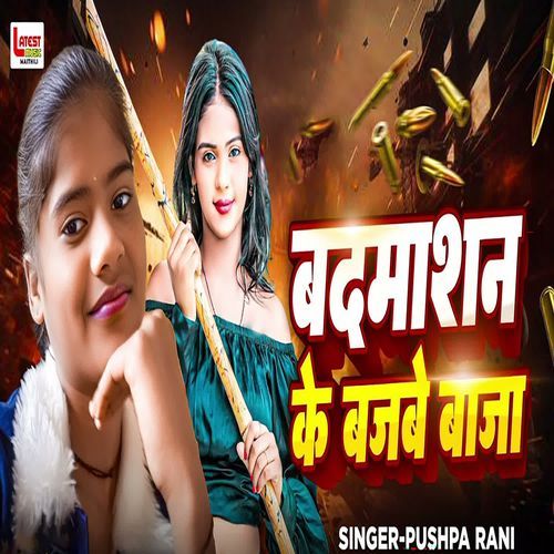 Badmashan Ke Bajbe Baja