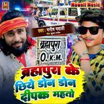 Berhampura Ke Chhiye Don Don