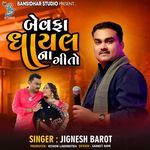 Bewafa Ghayal Na Geeto