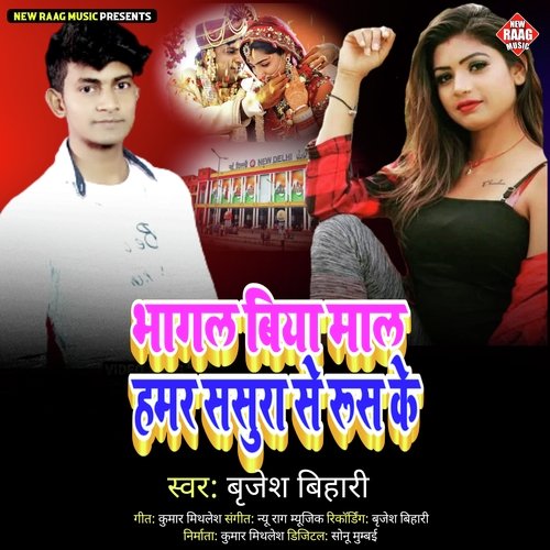 Bhagal Biya Mal Hamar Sasura Se Rus Ke (Bhojpuri)