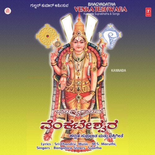 Sri Venkateshvara Kannada Suprabhatha