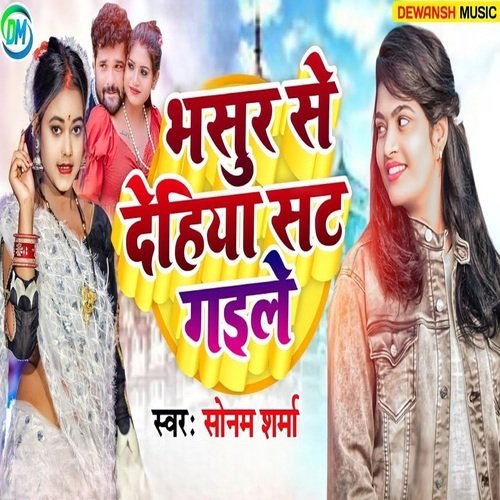 Bhasur Se Dehiya Sat Gaile