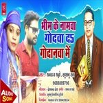 Bheem Ke Namwa Goda Da Godanwa Me