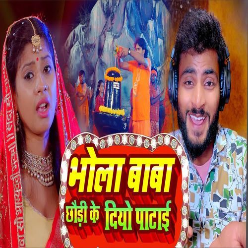 Bhola Baba Chhodi Ke Diyo Patai