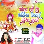 Bhola Ji Bhangiya Mithai Lekha Lage