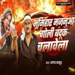 Bhumihar Majanua Goli Banduk Chalawela