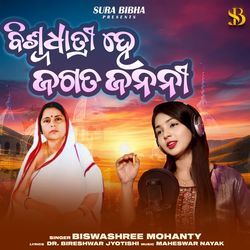 Biswadhatri He Jagata Janani