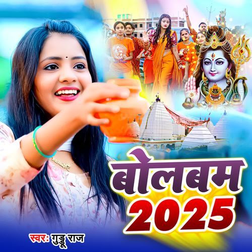 Bolbam 2025