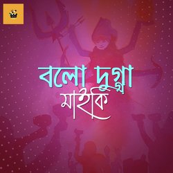 Bolo Dugga Maiki (Festive Song)-OQpZZkdkXEo