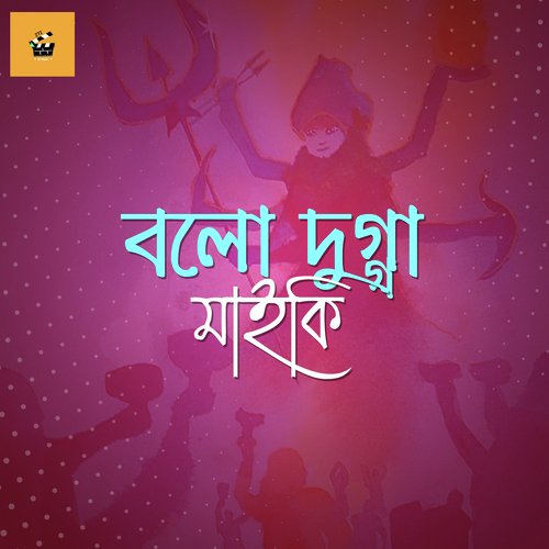 Bolo Dugga Maiki (Festive Song)