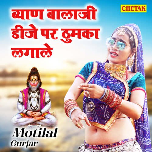 Byan Balaji Dj Par Thumka Lagale