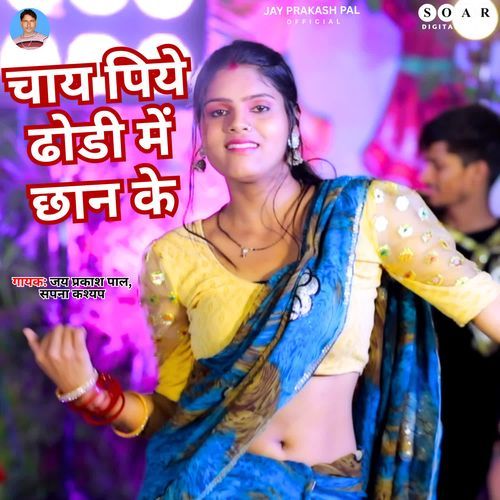Chai Piye Dhodi Me Chhan Ke