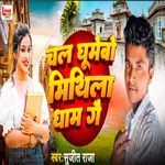 Chal Ghumebo Mithila Dham Ge