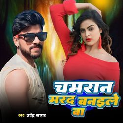 Chamran Mard Banaile Ba