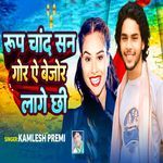 Chand Ke Rup San Gori A Bejor Lage