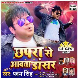 Chhapra Se Aawata Dancer