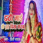 Chhathi Mai Ke Vart Piya Karab