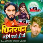 Chhinar Pan Kaile Chalo Hi Ge