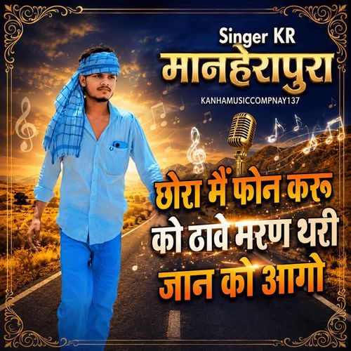 Chhora Main Phone Karu Ko Thave Marun Thari Jaan Ko Aago