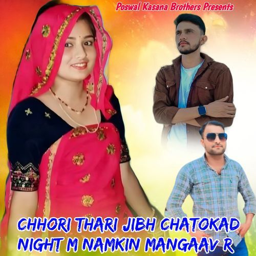 Chhori Thari Jibh Chatokad Night M Namkin Mangaav R