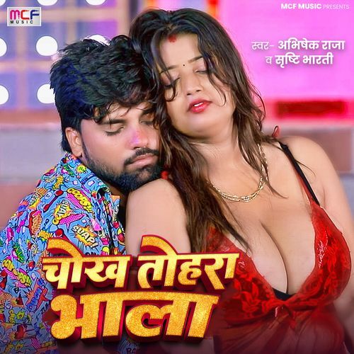 Chokh Tohra Bhaala