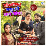 Chokwasal Sasurari Aay Gailaa