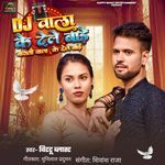DJ Wala Ke Dele Bade Barati Wala Ke Dele Bade