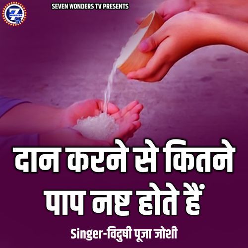 Daan Karne Se Kitne Paap Nasht Hote Hain