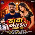 Daba Karihaiya Raja Ji