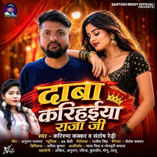 Daba Karihaiya Raja Ji