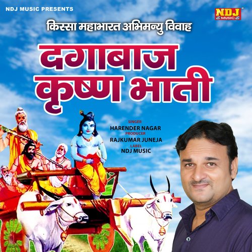 Dagabaaz Krishan Bhati