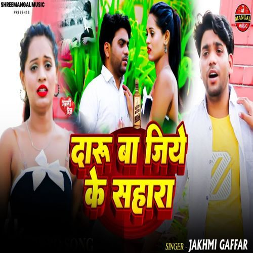Daru Ba Jiye Ke Sahara