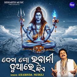 Dekha Go Bhabani Duare Kie