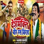 Deshbhakti Veer Ras Birha