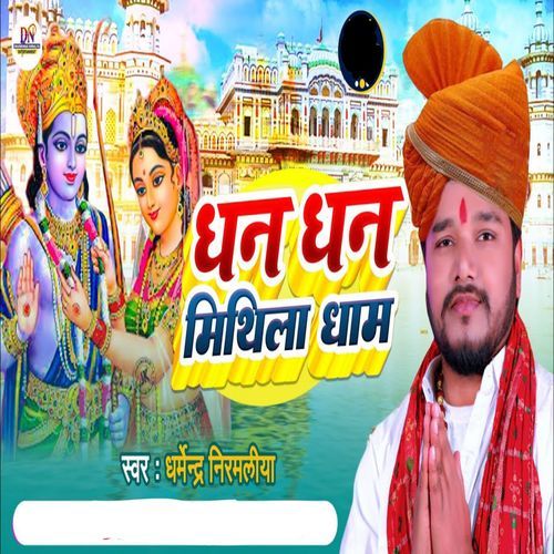 Dhan Dhan Mithila Dham