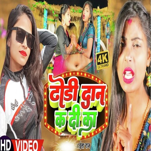 Dhodi Dan Ka Di Ka