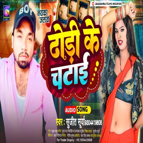 Dhodi Ke Chatai