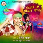 Diesel Se Bhijal Sadi (Bhojpuri)