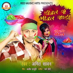 Diesel Se Bhijal Sadi (Bhojpuri)