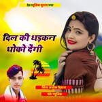 Dil Kee Dhadakan Dhoko Dengee