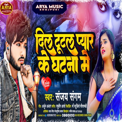 Dil Tutal Pyar Ke Ghatna Me