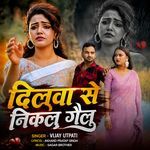 Dilwa Se Nikal Gailu