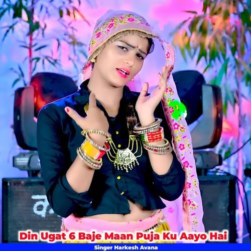 Din Ugat 6 Baje Maan Puja Ku Aayo Ha
