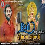 Dipo Mara Gareeb Na Lekh Ma Lakhani