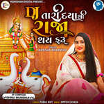 Dj Tari Daya Thi Raja Thay Faru