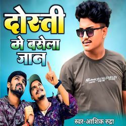 Dosti Me Basela Jaan-Fh8cRiZ8Alg